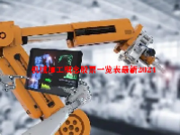 机械加工概念股票一览表最新2024