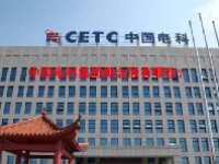 中国电科集团概念股有哪些？