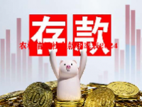 农村信用社存款利率表2024