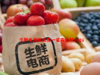 生鲜电商概念股一览表最新2024