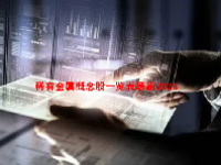 稀有金属概念股一览表最新2024