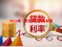 2024年二套房贷款利率最新