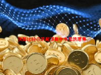 洞察比特币的起源和中本聪的愿景