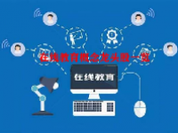在线教育概念龙头股一览