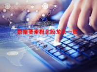 数据要素概念股龙头一览