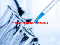 生物医药概念股票一览表2024