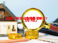 房地产板块龙头股票有哪些？