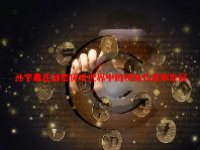 孙宇晨在加密货​​币世界中的积极作用和发展