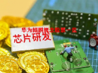 华为鲲鹏概念股票一览