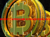 随着减半兴奋情绪的加剧 比特币准备突破历史新高