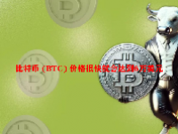 比特币 (BTC) 价格很快就会达到6万美元