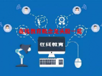 在线教育概念龙头股一览