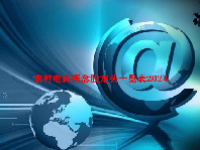 农村电商概念股龙头一览表2024