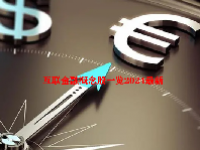 互联金融概念股一览2024最新
