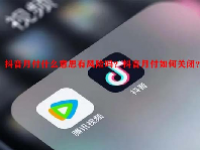 抖音月付什么意思有风险吗？抖音月付如何关闭？