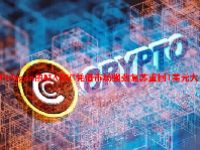 Polygon的MATIC凭借市场强劲复苏重回1美元大关