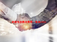创客生态概念股票一览表2024