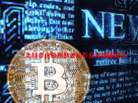 比特币价格剧烈波动引发大规模清算