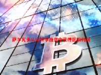 萨尔瓦多从比特币投资中获得巨额利润