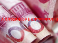 人民币兑换港元今日汇率2024年3月1日