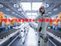 新质生产力概念股龙头一览表最新2024