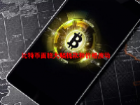 比特币面临大幅提款和价格波动