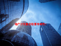 地产开发概念股票有哪些？
