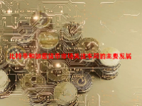 比特币和加密货币市场关注本周的主要发展