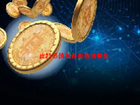 比特币的飙升和市场整合