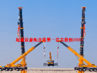 起重设备概念股票一览表最新2024