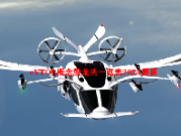 eVTOL概念股龙头一览表2024最新