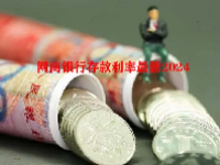网商银行存款利率最新2024