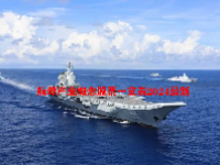 航母产业概念股票一览表2024最新