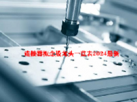 连接器概念股龙头一览表2024最新