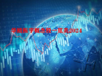 华鲲振宇概念股一览表2024