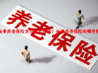 商业养老保险多少岁可以买？商业养老保险有哪些种类？