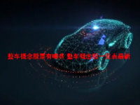 整车概念股票有哪些 整车概念股一览表最新