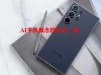 AI手机概念股龙头一览