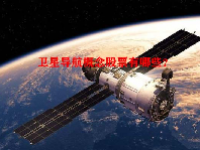 卫星导航概念股票有哪些？