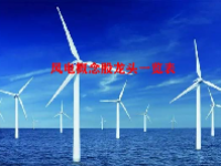 风电概念股龙头一览表