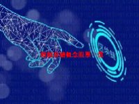 数据存储概念股票一览