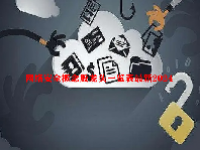 网络安全概念股龙头一览表最新2024