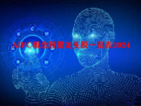 AIPC概念股票龙头股一览表2024