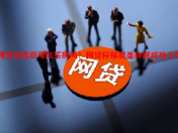 网贷还清后可以买房吗？网贷停催就是协商成功了吗？