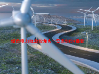 绿色电力概念股龙头一览表2024最新