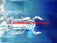 工业互联网概念股一览表最新2024