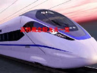 高铁概念股龙头一览