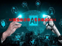 AI模型概念股一览表最新2024
