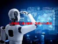人形机器人概念股票一览表2024最新