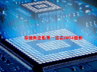 存储概念股票一览表2024最新